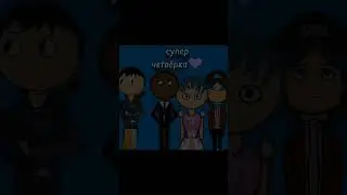 Наверно все не знаю этот мультик...💔#AlinaRoblox