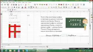 Ребенок решает математический ребус СОСНА х 7 = ТАЙГА. Часть 2