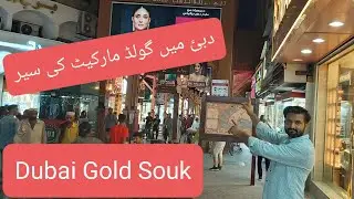 Vlog#6 | Dubai Gold Souk ka visit | Irani Market or Gold Market Dubai | Raza Vlogs