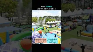 [세종시] 야외수영장 2곳! ⛱ 사전 예약 오픈(7.1. ~ )   #고복야외수영장 #중앙공원야외수영장
