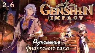 МИР ГЛАЗАМИ НОВИЧКА | ПРИСОЕДИНЯЙСЯ | ОБЩЕНИЕ GENSHIN IMPACT