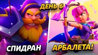 6000 КУБКОВ, ПРОКАЧКА КОЛОДЫ И НОВЫЙ УРОВЕНЬ😱 ПРОЕКТ ПУТЬ АРБАЛЕТА