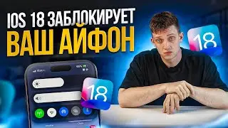 Проблемы с ремонтом Iphone на ios 18. Правда или вымысел?