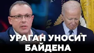 УРАГАН сдувает РАМШТАЙН! СПИВАК: ПОВОРОТ БАЙДЕНА. ПОСЛЕДНЯЯ ОСЕНЬ ВОЙНЫ и ШТОРМЫ Украины!