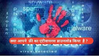 Cyber Security Awareness Tip Of The Day 3 Oct  - Be cautious when downloading free antivirus