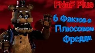 6 Фактов о Plus Freddy