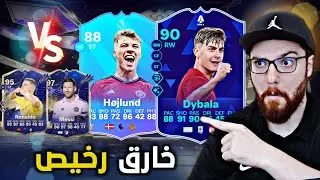 جربت ديبالا و هويلاند ضد ميسي و كريستيانو 😱🔥!! FC24