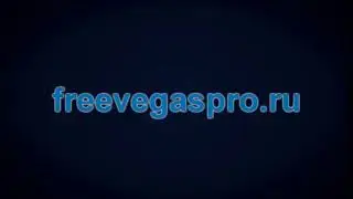 Интро 2dIntro86 для Сони Вегас Про 13