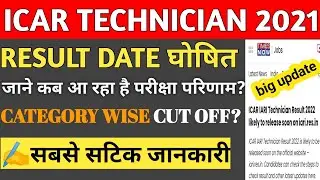 ICAR TECHNICIAN RESULT DATE 2022|icar technician result 2022|icar result 2022|#icar,#icartechnician.