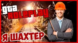 GTA 5 RP - НОВОЕ НАЧАЛО! БИЗНЕС-БОМЖ! ПРОБУЕМ РАБОТЫ! (GTA 5 ROLE PLAY)