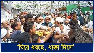 হাতপাখার মেয়র প্রার্থীর ‘গায়ে হাত’ দেয়ার অভিযোগ | Hatpakha | Barishal | Election