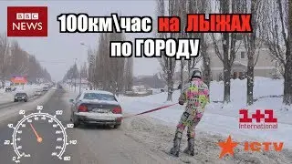 90 км\час на ЛЫЖАХ по ГОРОДУ !