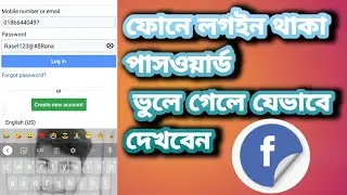 How To See Facebook Password 2023|How To Show Saved Facebook Password On Android