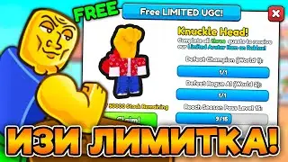 A QUICK WAY TO GET AN LIMITED AVATAR ROBLOX / ARM WRESTLE SIMULATOR!