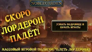 ВТОРЖЕНИЕ ПЛЕТИ  Noblegarden: трейлер нового сюжета  World of warcraft