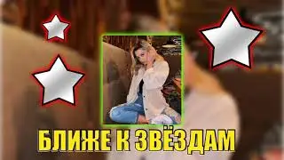 ЮЛЯ ГАВРИЛИНА - БЛИЖЕ К ЗВЁЗДАМ