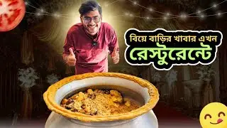 কেরানীগঞ্জের বিখ্যাত সেলিম বাবুর্চির বিয়ে বাড়ির খাবার সপ্তাহে একদিন পাওয়া যায় । Realkhadok