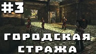 Прохождение Gothic 2 мод [Городская стража] [#3] ГГ, Маяк, Ферма Лобарта