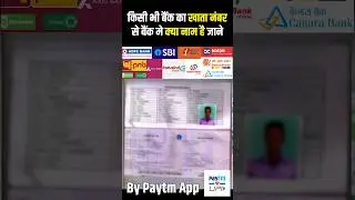 find account holder name by account number | बैंक मे सही नाम क्या है कैसे जाने खाता नंबर से 