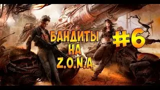 GTA SAMP Z.O.N.A. Бандиты.часть первая