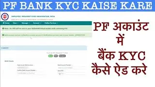 🔴 PF KYC Kaise Kare 2023 | EPF KYC Online Process 2022 | PF me Bank Account kaise jode 2023 | EPFO