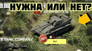 СУ 100 П , 50% скидка за победы.
