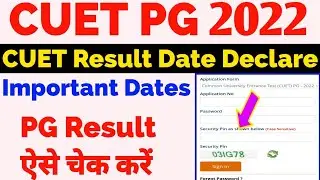 CUET PG Result 2022 | CUET PG Result Kab Tak Aayega | CUET 2022 Result