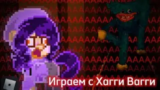 😩Играем в Флоппи Плейтайм🤪 #игры #хаггивагги