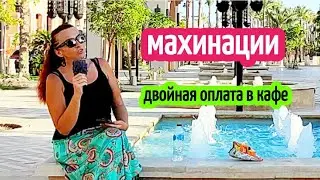 МАХИНАЦИЯ - ДВОЙНАЯ ОПЛАТА , ОСТОРОЖНО 🤦‍♀️💲