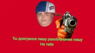 Блокмен го гарена не до разоблачители малолетки