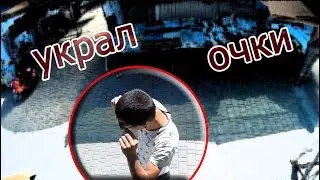 украл очки