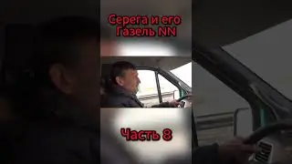 Первые впечатления Сереги.
