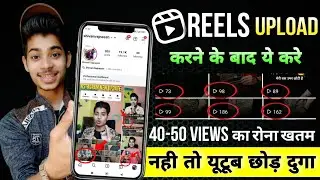 Reels Upload के बाद ये करे / Instagram reels viral kaise kare 2024 / How to viral Reels on Instagram