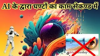3 amazing Ai website जो करे घंटों का काम सेकण्ड में।