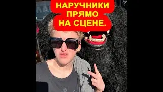 Арест рэпера Baby Melo Гога Меладзе. Видео.