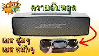 เฉลย!! สูตร ตู้ลำโพงของ 
