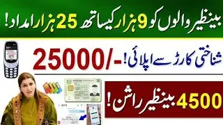 BISP 9000 August New payment update 8171|4500 Ehsaas Rashan program 8171| Benazir kafalat kist 25000