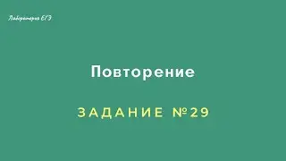 ЕГЭ-2021. Физика. Разбор задач №29