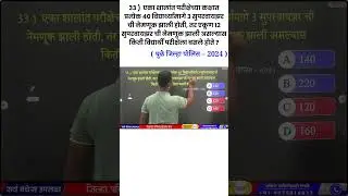 पोलिस भरती पेपर | Police Bharti paper | police bharti question paper | yj academy reasoning