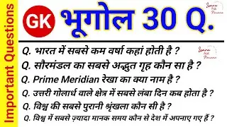 30 Most Important Questions Geography GK in hindi  || भूगोल के 30 महत्वूर्ण प्रश्न || #GK #LWN
