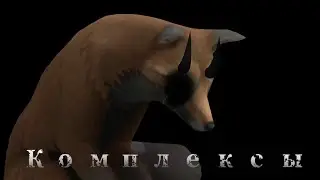 Комплексы//wcmv// 