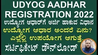 How to Apply for Udyog Aadhar | MSME Udyam Registration