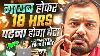गायब होकर 18 घंटे पढ़ना होगा तुझे🔥| STUDY MOTIVATION