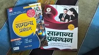 General Management Best Book For MP Patwari Exam 2023 | Best Books For MP Patwari Group 2 |