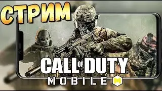 онлайн резня в CODM
