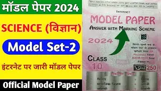 Class 10th Science Model Paper 2024 || Bihar Board 10th Science Model Paper Set 2 || BSEB