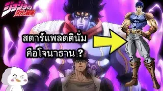 ข่าวลือทฤษฎีแปลกๆของเรื่องโจโจ้