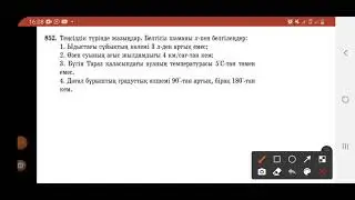 852 есеп 6-сынып