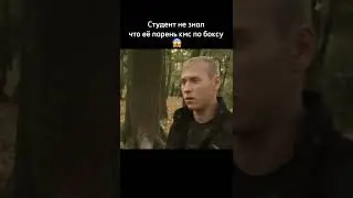 Студент не знал что парень кмс 😱 #shorts #фильмы #рек