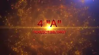 "Қош бол бастауыш мектебі"